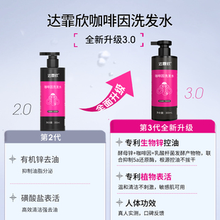 达霏欣咖啡因洗发水375ml+防脱30m