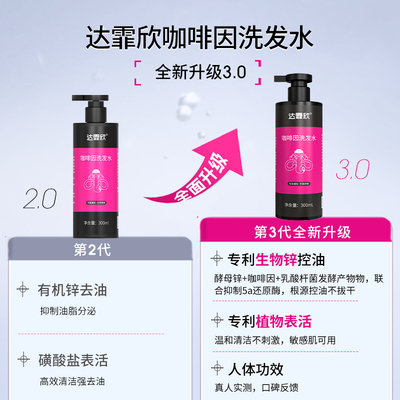 达霏欣咖啡因控油蓬松洗发水