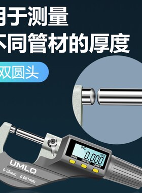 热销数显外径千分尺高精度千分卡尺厚度螺旋测微器球头壁厚测厚仪