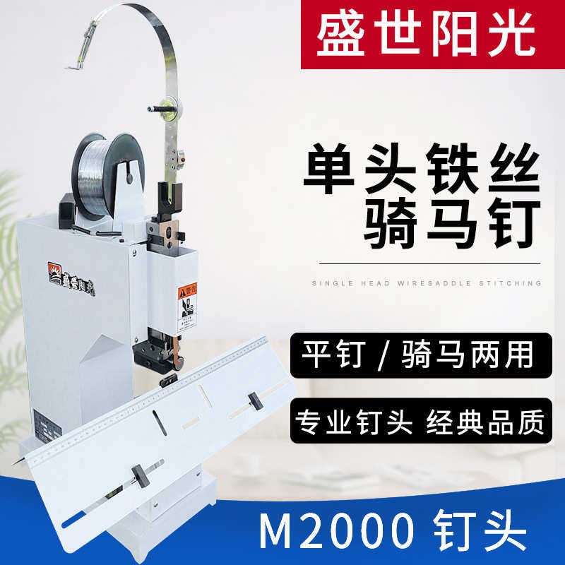 Electric wire saddle nail, electric wire stapler, flat nail saddle nail, M2000 pedal high-speed binding and folding machine