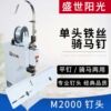 Electric wire saddle nail, electric wire stapler, flat nail saddle nail, M2000 pedal high-speed binding and folding machine