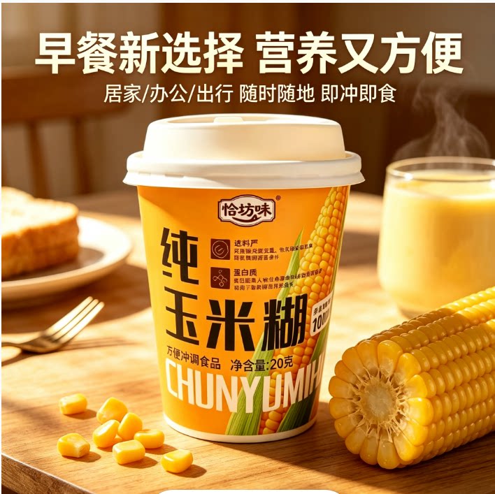 恰坊味纯玉米糊官方旗舰店0糖原味玉米粉冲饮即食粗粮粉代餐粉