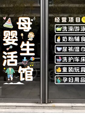 母婴店铺玻璃门贴纸创意奶粉孕婴馆欢迎光临橱窗装饰布置广告贴画