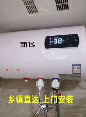 新飞电热水器上门安装家用化妆室洗澡节能省电储水式速热40升50升