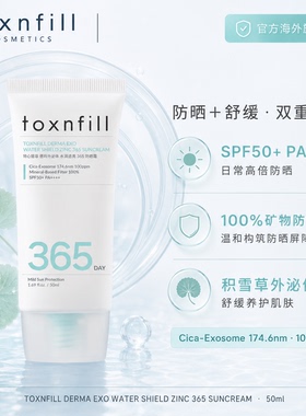 TOXNFILL水盾锌防晒SPF50+轻薄