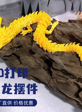 3d打印中国龙摆件造景神龙工艺品关节可活动创意玩具龙年吉祥礼物