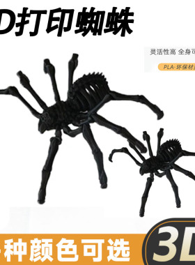 蜘蛛3D打印地狱骨架狼蛛关节可活动收缩蜘蛛模型玩具摆件生日礼物