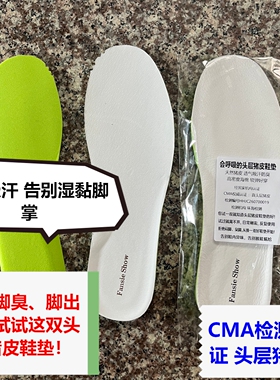 真皮不臭脚防臭商务休闲皮鞋垫