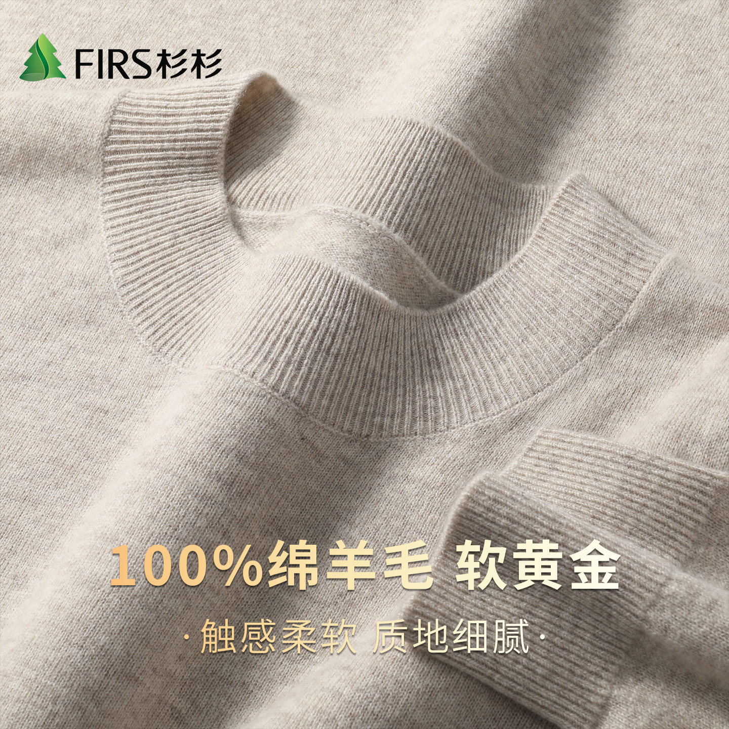 Firs/杉杉【100%纯羊毛】纯色2026秋冬新款男装圆领毛衣男羊毛衫 男毛实拍商品图