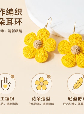 韩式潮手工编织拉菲草花朵耳钩