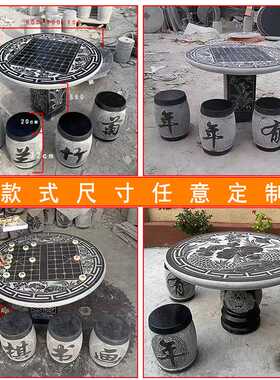 室外石桌子石凳一套花园青石圆桌椅庭院家用户外大理石青石石桌子