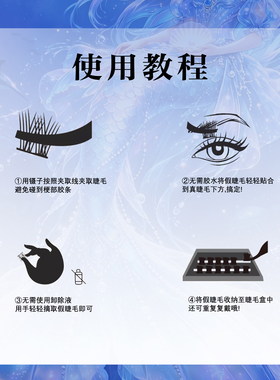 洛兜白夜鲛歌墨浪免胶假睫毛黑白分层混插6D多层双翘清冷带锋芒