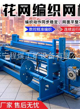 勾花网编织网机 数控双丝菱形网机 双丝双模勾花网编织网机