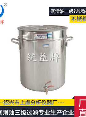 直销 三级过滤油桶   优质润滑油过滤器具 304/201材质