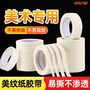 30m！好记星胶带美纹纸可当便签