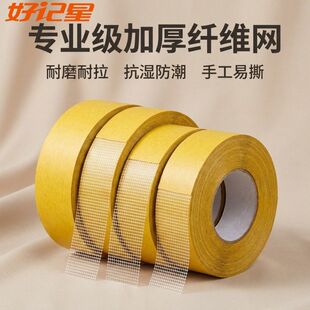 共10M！网格双面胶免钉孔布基高粘度