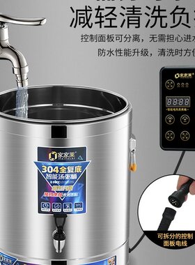家家莱电加热煮粥桶商用电汤桶304不锈钢熬粥锅可预约汤桶大容量