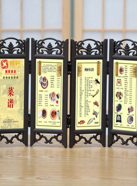 定制小屏风餐厅酒店饭店菜单仿古木菜牌标价牌相框菜谱宣传展示架