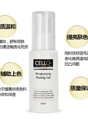 半永久CELL去角质啫喱纹绣眉毛唇部去死皮凝胶漂唇清洁啫喱工具
