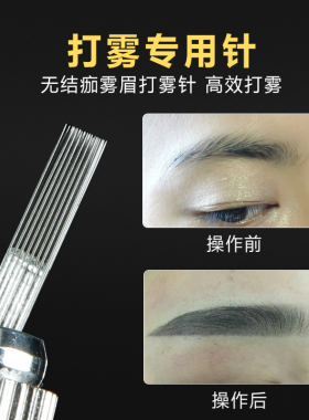 正品手工眉打雾工具刀片纹绣针