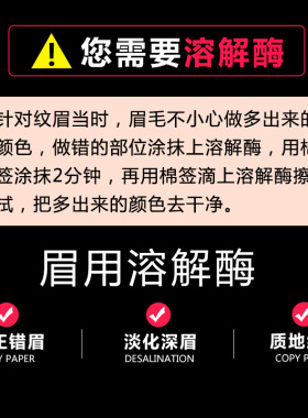 溶解酶半永久纹绣正品纹眉及时