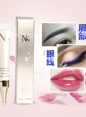 nc眼唇部锁色半永久纹眉修复剂