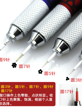 手工针韩式半永久圆三针打雾针