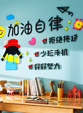 女孩卧室房间布置儿童房书桌墙面装饰画初中小学生励志文字墙贴纸