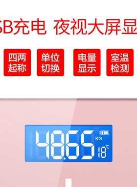 超宜选专属 智能体脂秤体重秤家用精准人体秤电子称
