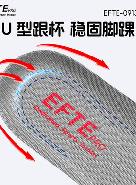 EFTE宽楦鞋垫透气排汗4E跑步鞋垫