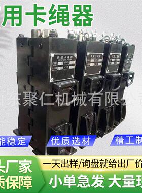 卡绳器钢丝绳锁绳器矿井换绳器提升绳固定锁紧器具卡绳器