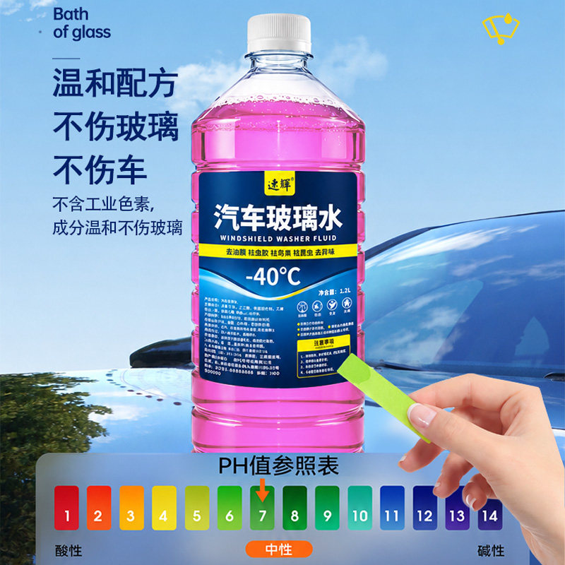 四季通用去油膜虫胶玻璃水