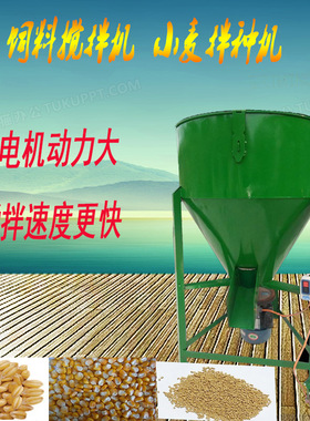 小麦拌种机饲料颗粒搅拌机家用养殖场小型拌料机水稻玉米种包衣机