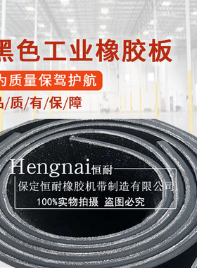 铺车底专用橡胶皮货车铺车底板牛羊槽子橡胶皮铺车厢输送带橡胶垫