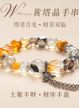 天然黄发晶招财手串女轻奢