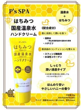 P'sSPA温泉蜂蜜护手霜防皲裂