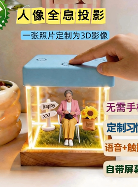 AI全息数字人3D盒子全息投影人像数字屋逝去亲人纪念定制思念礼物