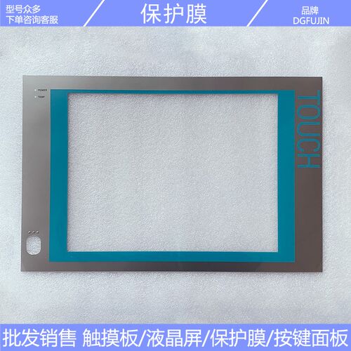 全新 6AV7671-1EX01-0AD0 PC677-15 PC877-15 触摸板 保护膜 - 图1