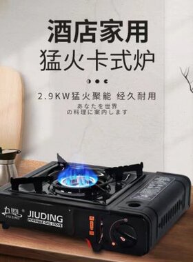 卡式炉户外便携式燃气炉灶卡磁炉气罐野外烧烤火锅炉煤气瓦斯炉