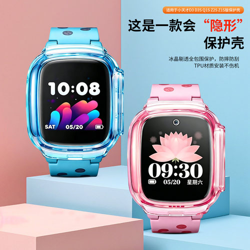 适用小天才Z12电话手表保护套Z11Z10Z9Z8Z6SZ7AZ7Z6ProZ5Q1AD2D3Q2AU3N3儿童手表全透明保护壳少年版钢化膜 - 图1