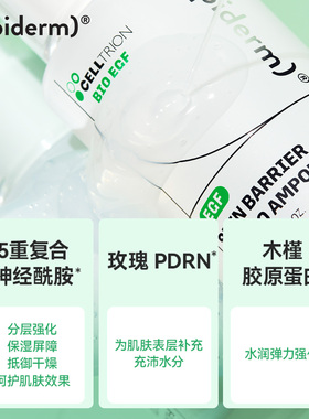 【U先派样】Zipiderm EGF皮肤屏障补水安瓶精华舒缓保湿补水1ml*5