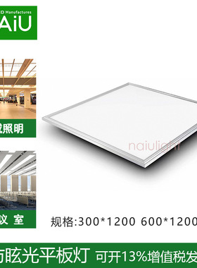 LED净化面板灯60x60/30x120