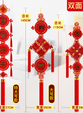 景登中国结双面挂件对联新年大号过年装饰客厅玄关乔迁春节背景墙