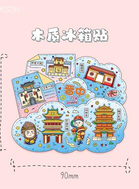 山西晋中木质金属文创黑悟空创意立体旅游纪念地标建筑冰箱贴