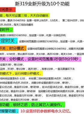 包邮定时插座 319 10A 时钟预约 倒计时 循环 开关提醒器多组定时
