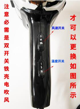 奥美斯通用型金属吹风机手柄 自修老式铁壳维修配件 黑色手工电吹