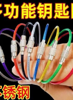 钥匙圈环彩色糖果钢丝绳