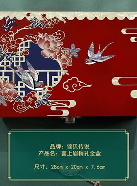 锦贝传说螺钿礼金盒结婚礼物大容量带锁首饰证件收纳盒彩礼嫁妆盒