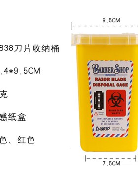 剃须刀片收纳盒纹身师化妆废弃物理发店一次性刀片回收桶垃圾分类