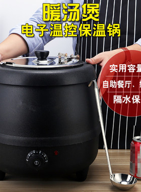 不锈钢商用大容量保温暖汤煲